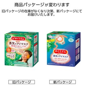 Megrhythm Steam Hot Eye Mask, Forest Bath Scent, 12 Pieces x 2