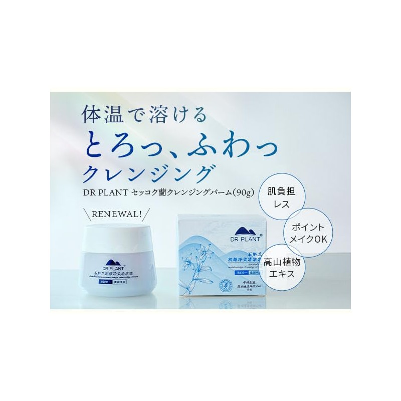 DR Plant Sekkoku Orchid Cleansing Balm, 3.2 oz (90 g),