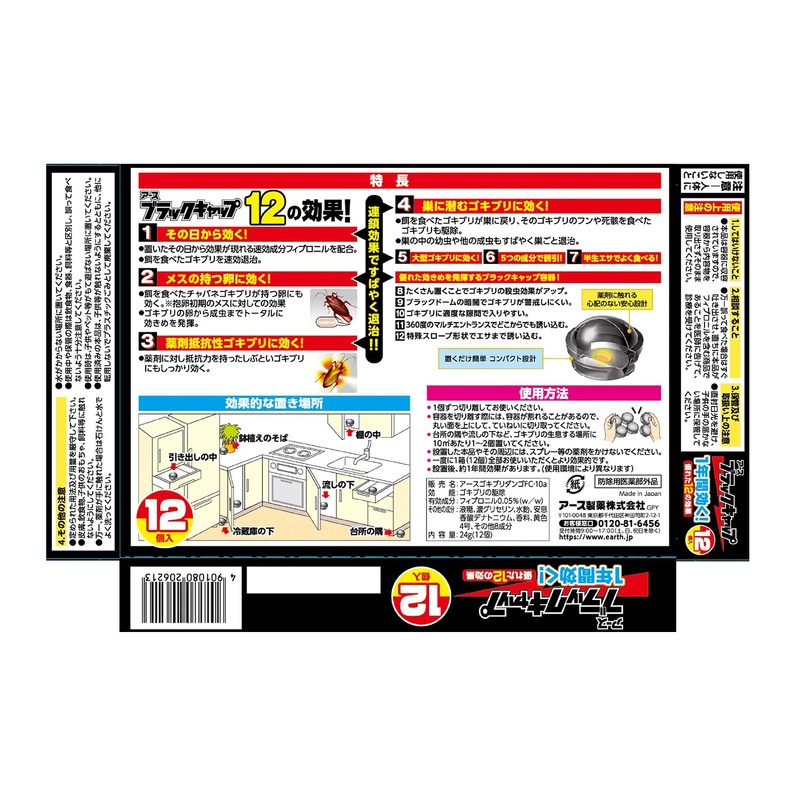 Earth Chemical Co., Black Cap, contains 12