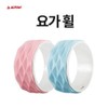 Star Yoga & Pilates Wheel Yoga Wheel Sky Blue