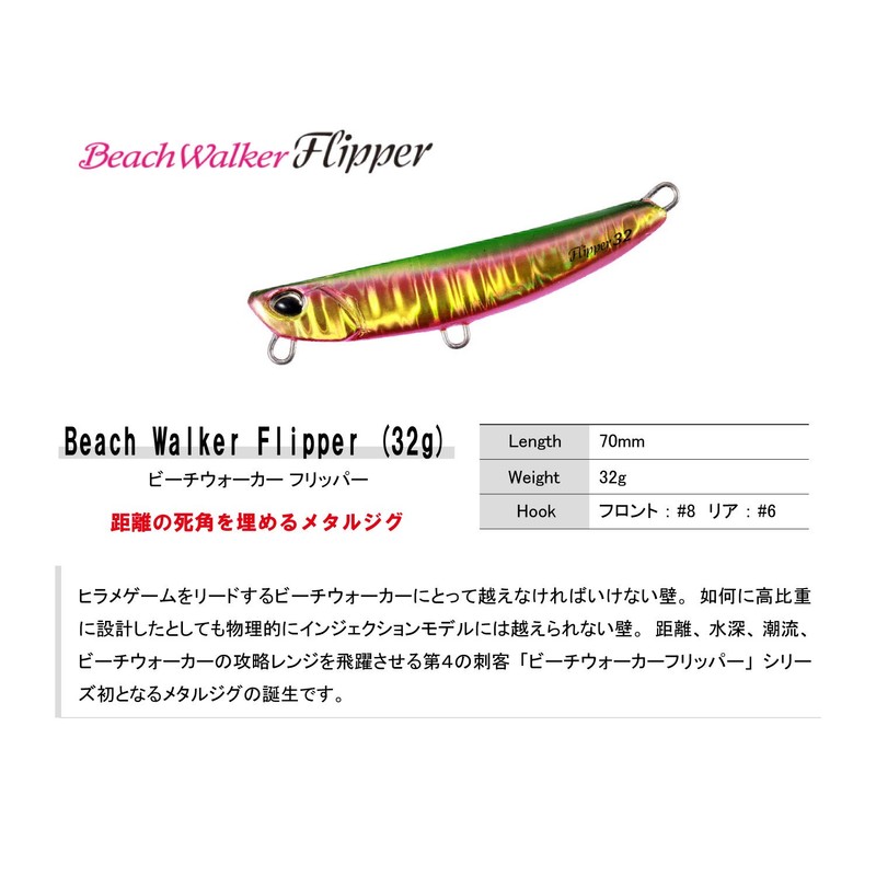 DUO GPA0380 Metal Jig Beach Walker Flipper 1.1 oz (32