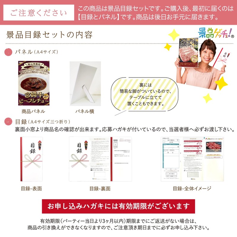 Prize Set (Miyazaki Beef Stew 2p), Inventory Panel, After-party, Bingo,