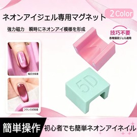 Nail Magnet, Cats Eye, U-Shaped, Wide Cat Eye, Magnet, Nail Art, Gel Nails, Strong, Easy, For Beginners, Uniform Line Shaping, Nail Tool, 5D Nails, Magnetic Nails, For Salons, Self Nails, Compact