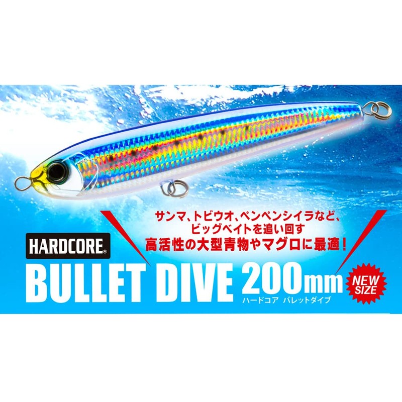 Duel Lure HC Bullet Dive 200mm #05 HPI