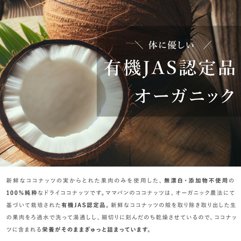 Organic JAS Organic Coconut Long (Shredd) 3.5 oz (100 g)