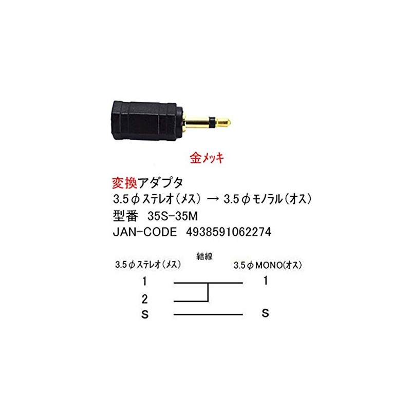3.5 stereo to 3.5 mono adapter
