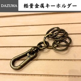 [DAZUMA] Keychain Lightweight Carabiner Key Hook Antique Wallet Chain Vintage Keyring Metallic Handmade 5 Rows Color Carabiner Antique