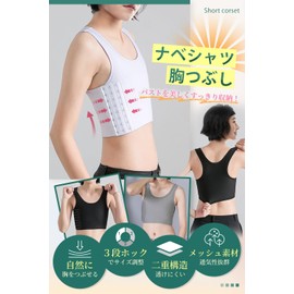 Ttoitv Pane Shirt, Breast-crushing, Short Length, Makes Your Chest Small and Small in Shape, Tube Top, Bra, Sports Bra, No Breast Swaying, Body Shaping, Compression Shirt, Chest Belt, Chest Crushing,