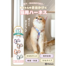 Petiam Cat Harness Leash for Cats, No Shedding Lead, Includes Stray Tag, Walking Set, String Type, Sky Blue, S Size