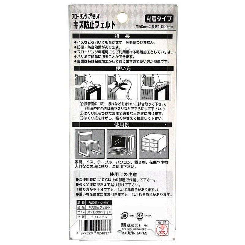 Hikari Anti-Scratch Felt 50x1000 FQ1053