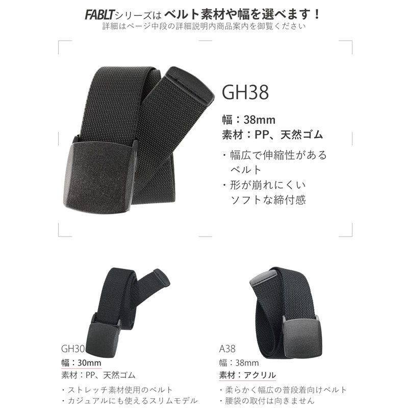 No Border Fabric GH38 Elastic Belt, 1.5 inches (38 mm)