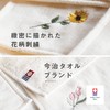 Imabari Towel Handkerchief, Flower Iroha Stitch, 9.8 x 9.8 inches