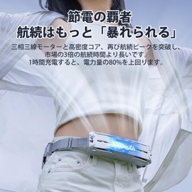 MACOLAUDER 2 Structure & Waist Circumference (27.6 - 53.1 inches (70 - 135 cm)), Body Feeling Reduced by 16°C, Rapid Cooling Sensation, 1 Second, PCM Ice Feeling Material, Portable Fan, Belt Fan, USB