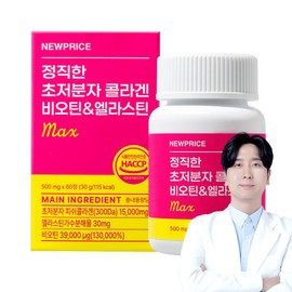 Honest Low Molecular Collagen Biotin MAX New Price 60 tablets, 2 units / 정직한 저분자 콜라겐 비오틴 MAX 뉴프라이스 60정, 2개