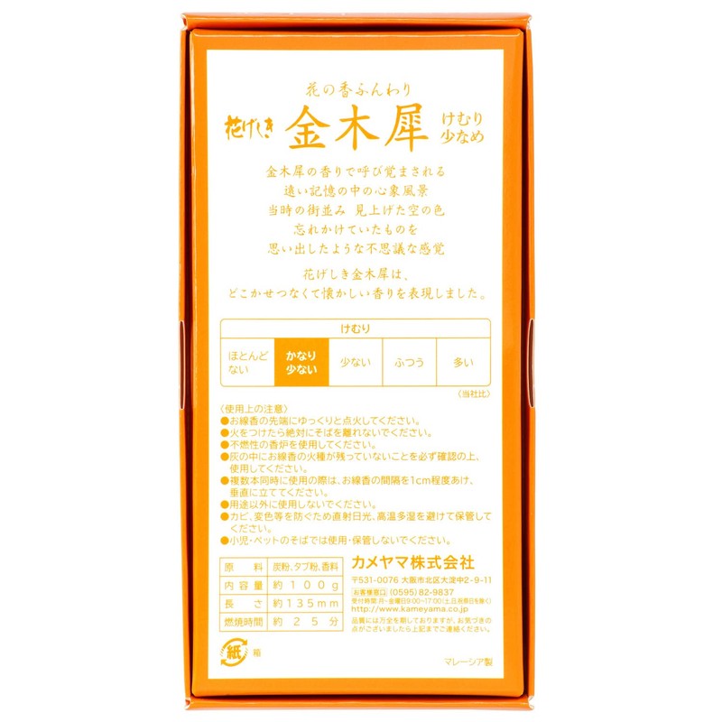 Kameyama Hanageshi Osmanthus Scent, 3.5 oz (100 g), Incense Sticks