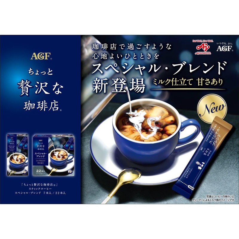 AGF A Little Luxury Coffee Shop Stick Coffee Special Blend