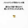 Open Industry Eyelet Studs HB-255