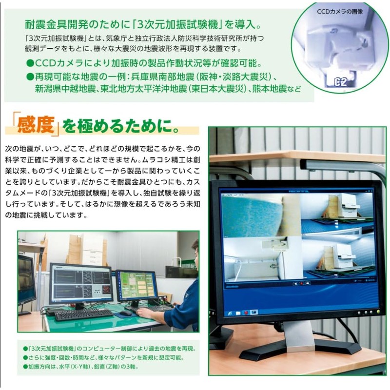 Murakoshi Seiko Earthquake-Resistant Latch with Movable Latch Receiver & Screw