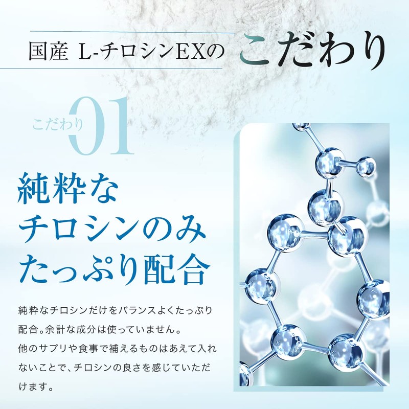 チロシン 国産L-チロシンEX サプリメント GMP認証工場製造 サプリ (270粒 3ヵ月分)
