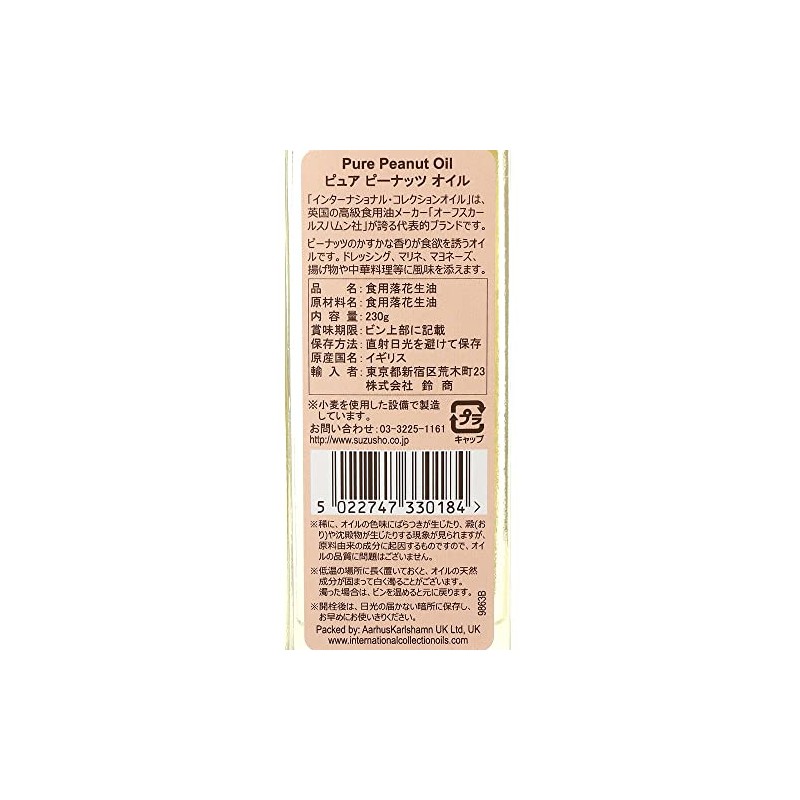 Aarhskarshamn Pure Peanut Oil 8.1 oz (230 g)