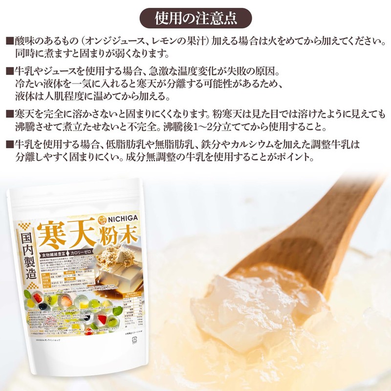 NICHIGA (Nichiga) Agar Powder (Made in Japan) 150 g Rich