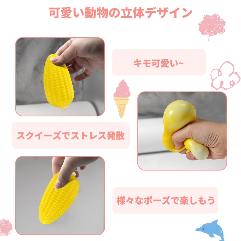 スクイーズ おもちゃ 玩具 トウモロコシ型 握ぷにぷにおもちゃストレス解消グッズ TPR素材 無害 可愛い 柔らかい スクイーズ玩具