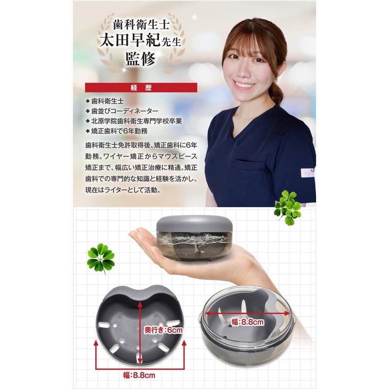 Denture Case [Safe Sealed Design] [Dental Hygienist/Supervision] Mouthpiece Case, Retainer