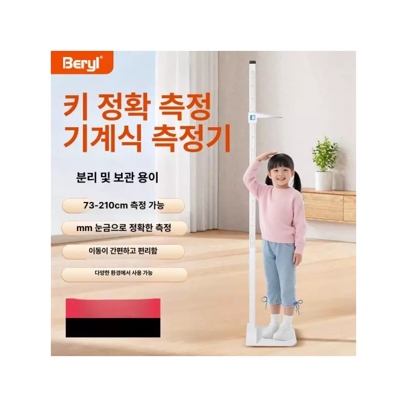 키측정 신장계 키재는기계 측정기 신체검사 키재기 강판 검사 신장측정기 Height