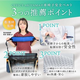 OFFICEAKIYAMA Wheelchair Belt, Wheelchair Belt, Domestic Durability Testing, 3D Structure Spencer Fabric and Mesh Material for Comfort and Fall Prevention