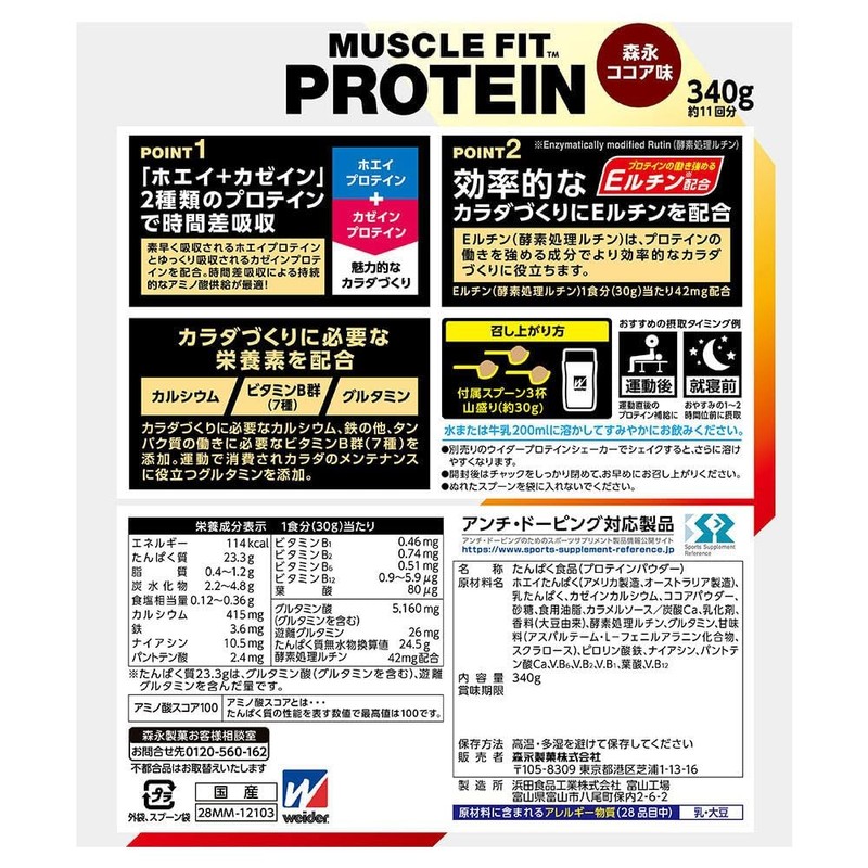 Morinaga Seika Weider Muscle Fit Protein, Cocoa Flavor, 12.6 oz