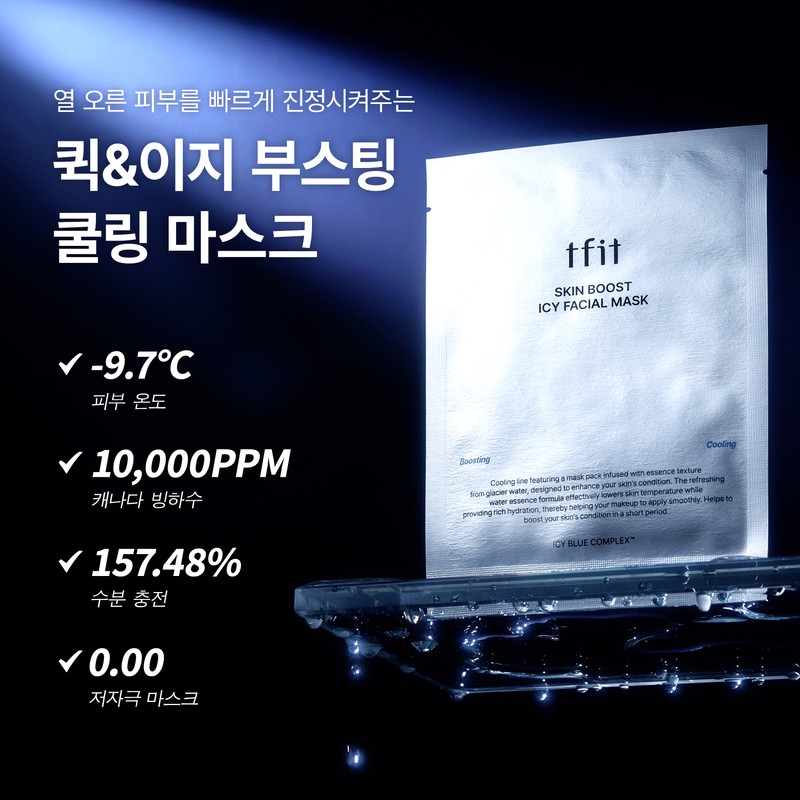 tippet Tipit Skin Boost Icy Facial Mask 25gx5ea / 티핏
