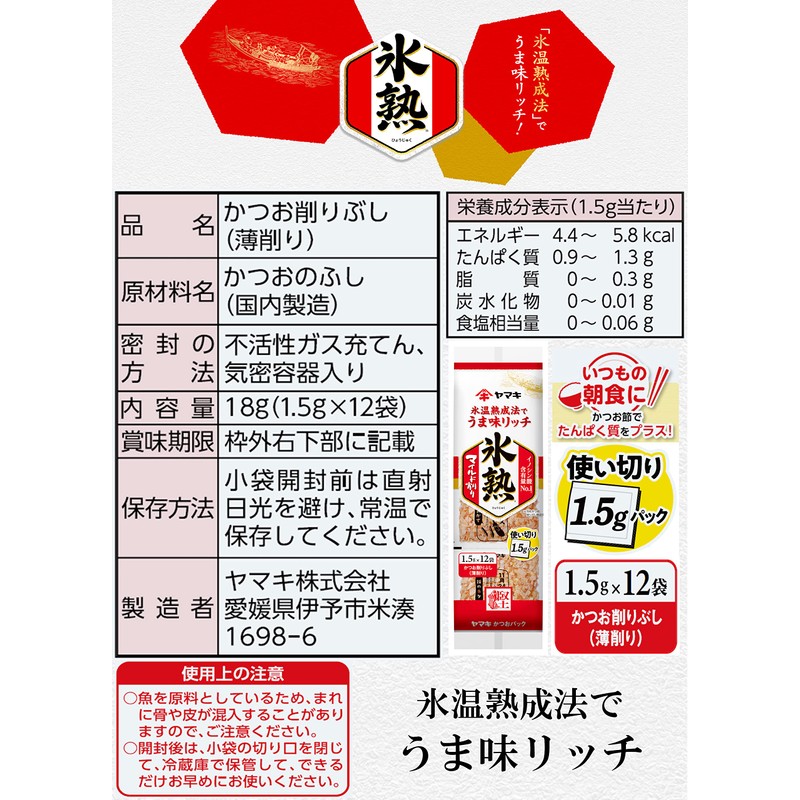 Yamaki Ice Mild Sharpener 0.05 oz (1.5 g) x 12