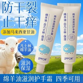 Zppor Light and Delicate Lanolin Hand Cream - Nourishing & Moisturizing for Dry Skin, 60g Hand Cream 20ea