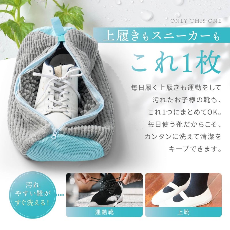 LeLante Shoe Laundry Net Shoe Washing Net for Shoes Washing