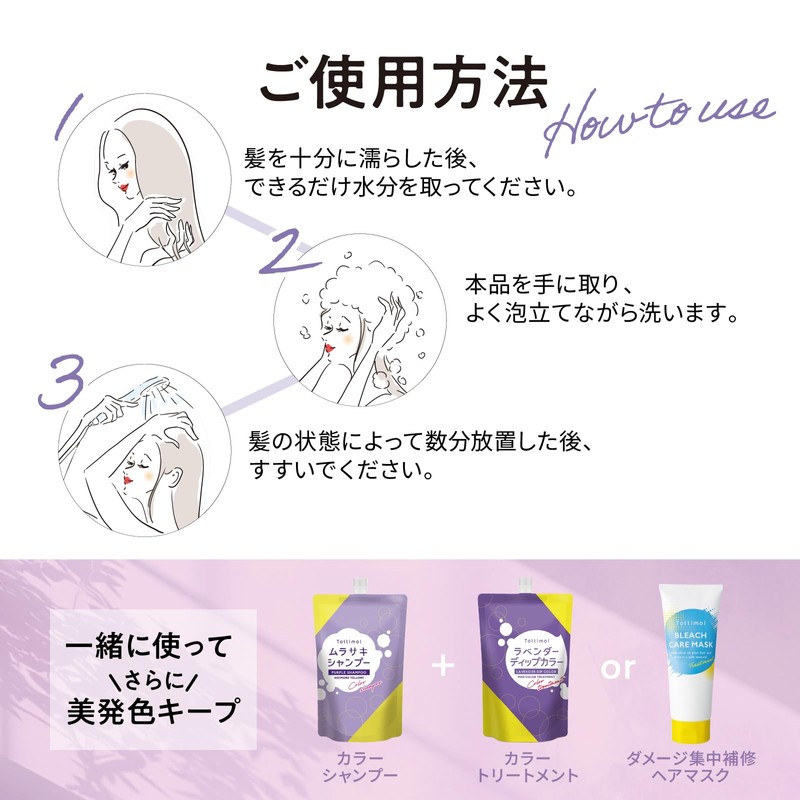 【Overwhelming Value for Money】Tottimo! Color Shampoo Murasaki 500mL