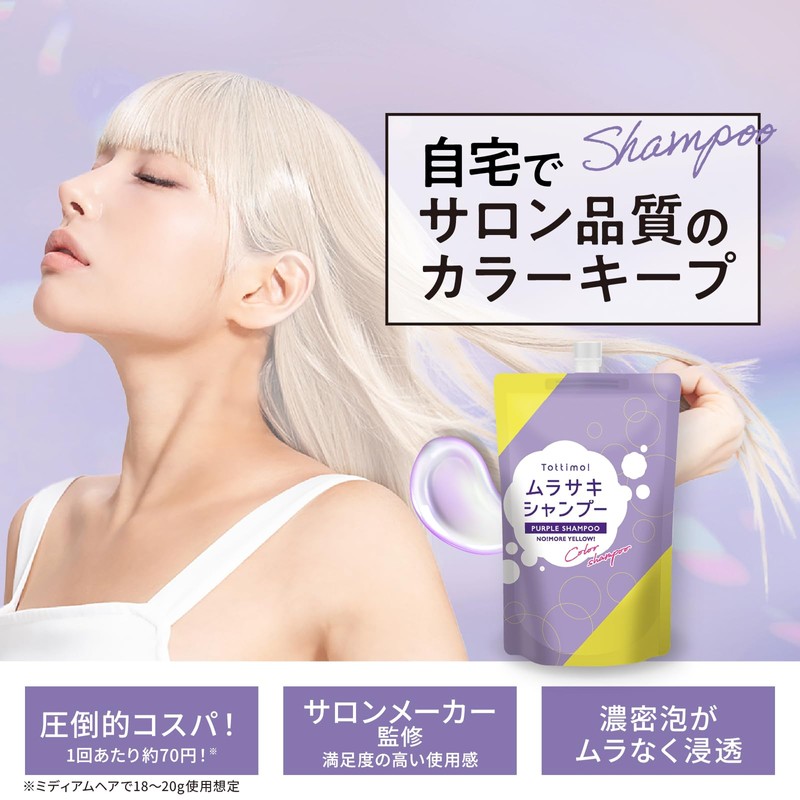【Overwhelming Value for Money】Tottimo! Color Shampoo Murasaki 500mL