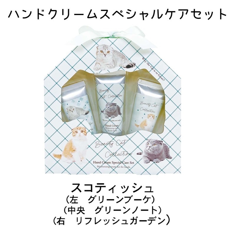 Cozy Company 172636 Hand Cream Special Care Set, BBC Scottish