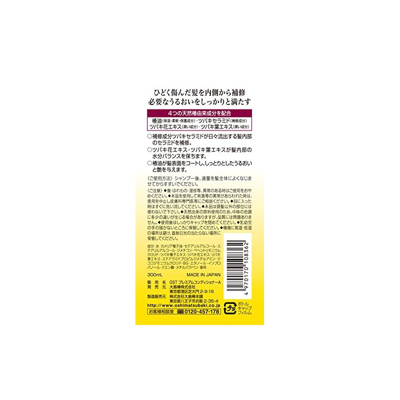 Oshima Tsubaki Premium Conditioner with Camellia Oil - 300ml