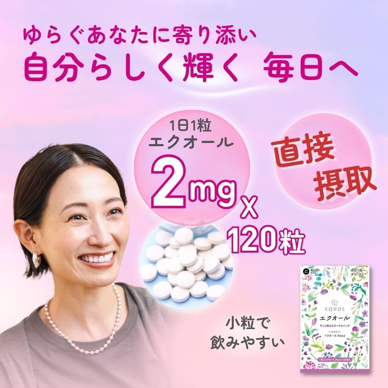 エクオール 2㎎ 直接接取 【たっぷり120日分：大容量】 1日1粒で120粒入 約4ヶ月分の安心 国内製造 とこわかサプリドクターズRDA 発酵題大豆イソフラボン