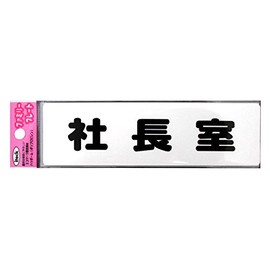 Hikari ITEC Family Plate President's Office 00872814-1 KP164-6