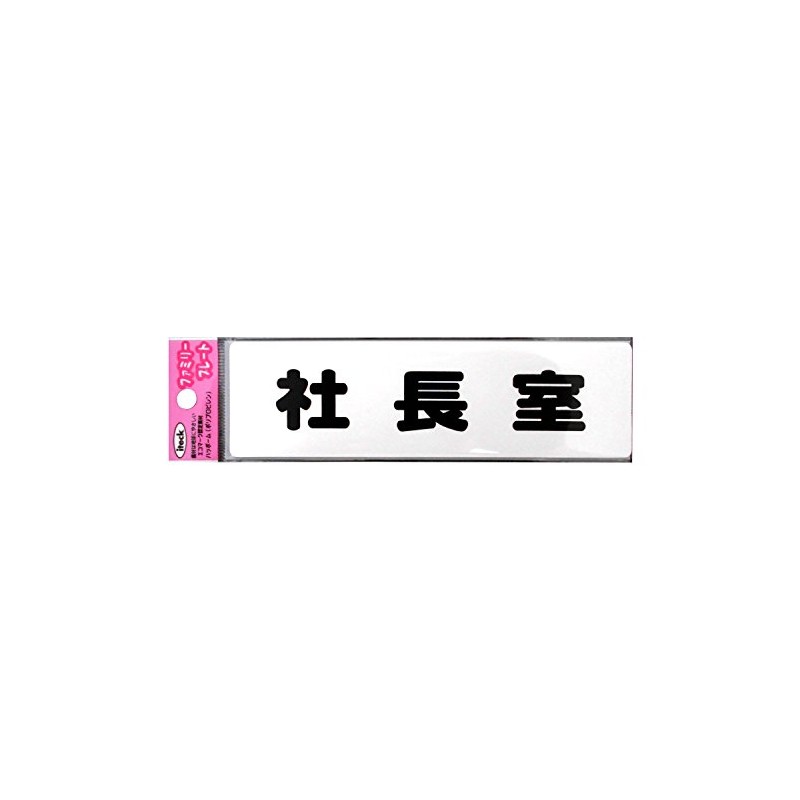 Hikari ITEC Family Plate President's Office 00872814-1 KP164-6