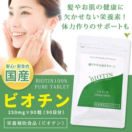 2袋 国産 ビオチン（90粒）1粒250mg中ビオチン480ug配合