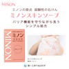 MINON(ミノン) スキンソープ 80g バー オフホワイト 80グラム (x 1)