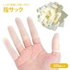 prendre PR-YUBISAKU02-2ST Finger Sack, Nail Protection, 200 Pieces, Finger Support,
