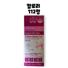 Nutri D-Day Diet New Calorie Speed ​​Cut 112 tablets, 2 boxes, 224 tablets / 뉴트리디데이 다이어트 뉴 칼로리 스피드컷 112정 2박스 224정