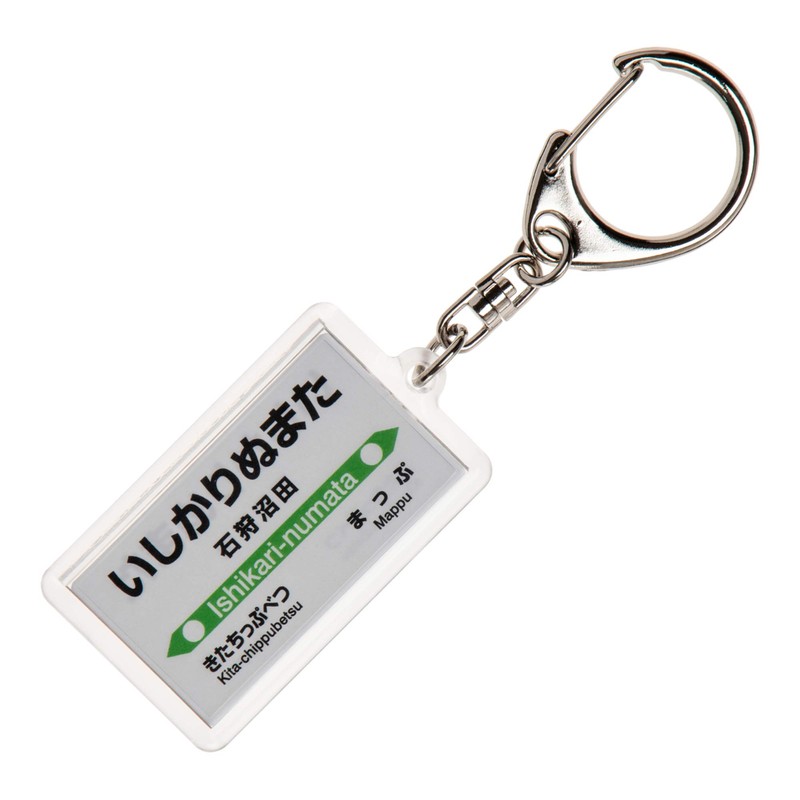 JR Hokkaido 留萌 instead "石狩沼田" Key Holder Train Goods