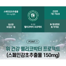 Protects stomach mucosa, indigestion, Helicobacter pylori, Vitamin E nutritional supplement, approximately 2 months supply, Spanish licorice extract / 위 점막 보호 소화불량 헬리코박터균 비타민E 영양제 약2개월분 스페인 감초추출물