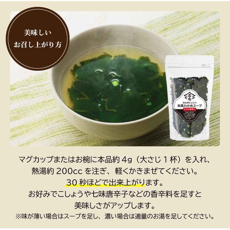 Japanese Wakame Seaweed Soup, Set of 2