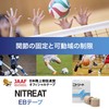 Nitoms EB-50 EB Tape, Sports Tape, Multi-Roll Pack, Elastic, Thick,