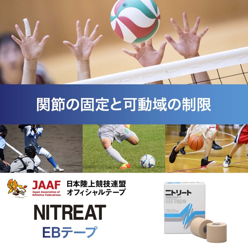 Nitoms EB-50 EB Tape, Sports Tape, Multi-Roll Pack, Elastic, Thick,